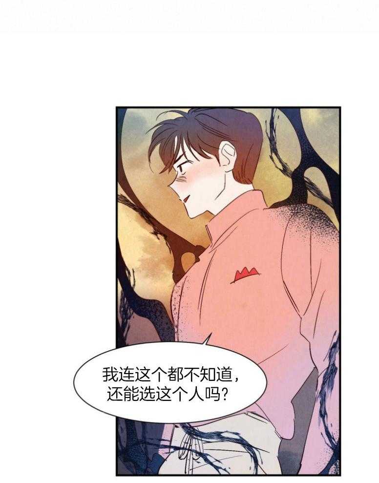 《龙的逆鳞》第78话 它的威胁 第7页