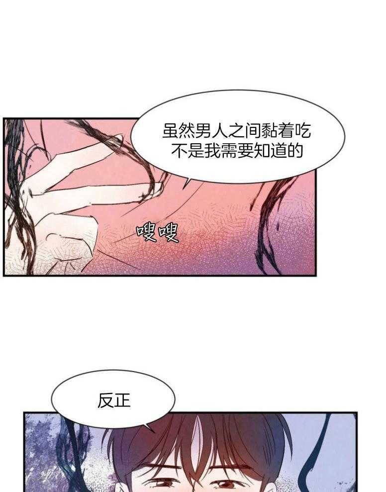 《龙的逆鳞》第78话 它的威胁 第8页
