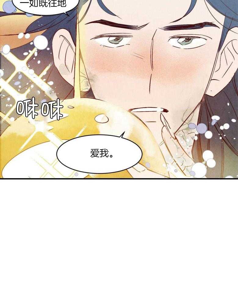 《龙的逆鳞》第82话 一如既往地爱我 第10页
