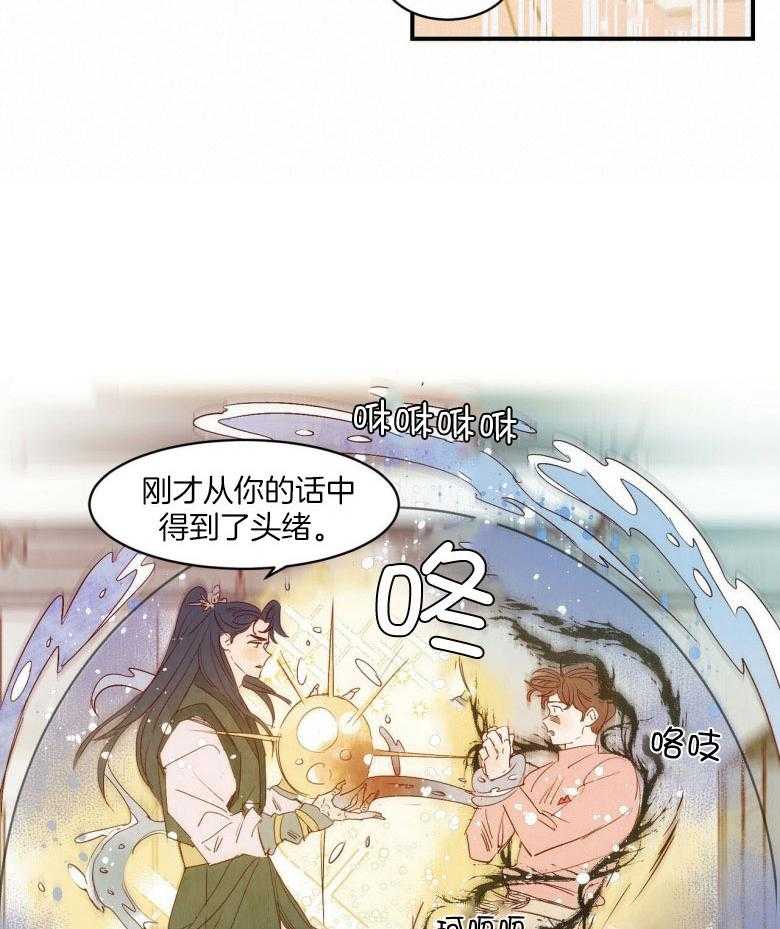 《龙的逆鳞》第82话 一如既往地爱我 第12页