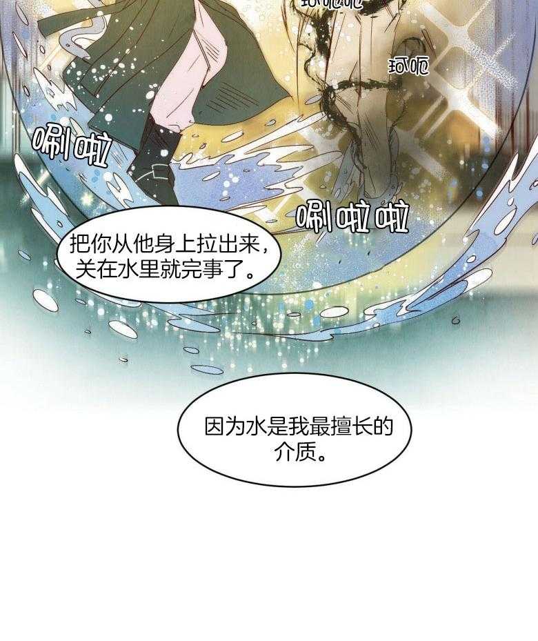 《龙的逆鳞》第82话 一如既往地爱我 第13页