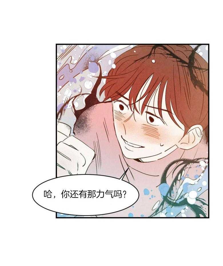 《龙的逆鳞》第82话 一如既往地爱我 第14页