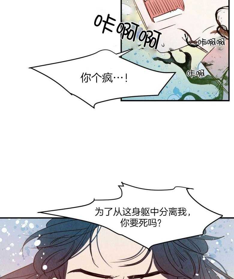 《龙的逆鳞》第82话 一如既往地爱我 第19页