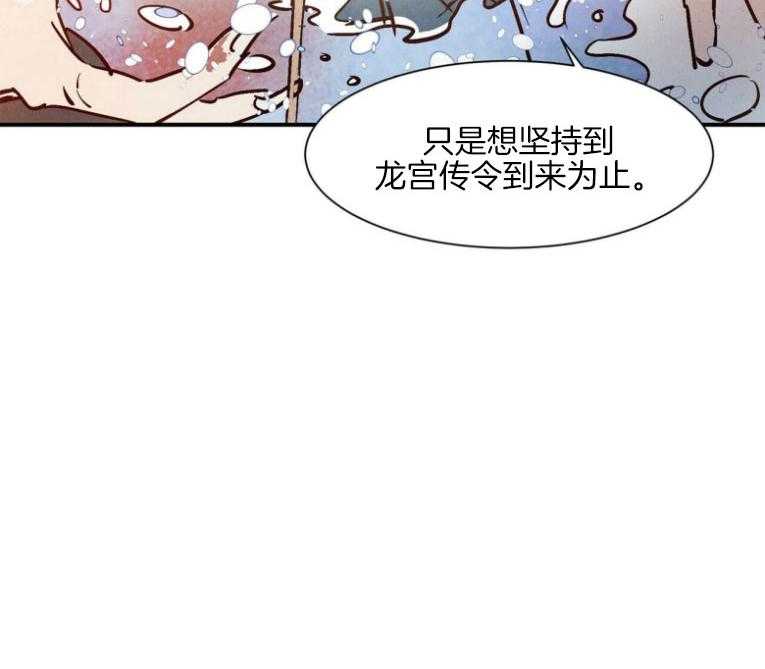 《龙的逆鳞》第82话 一如既往地爱我 第22页