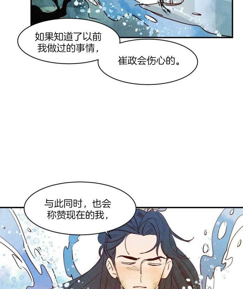 《龙的逆鳞》第82话 一如既往地爱我 第8页