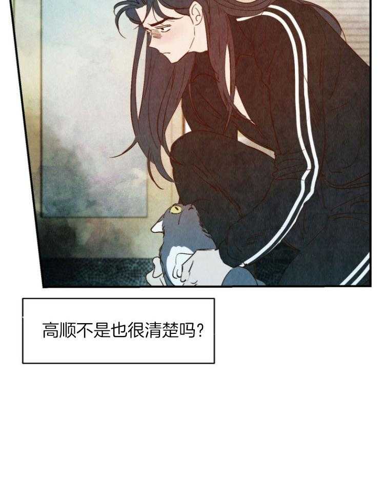 《龙的逆鳞》第80话 威逼利诱 第14页