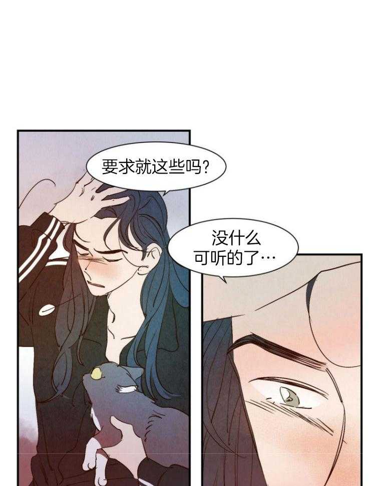 《龙的逆鳞》第80话 威逼利诱 第16页