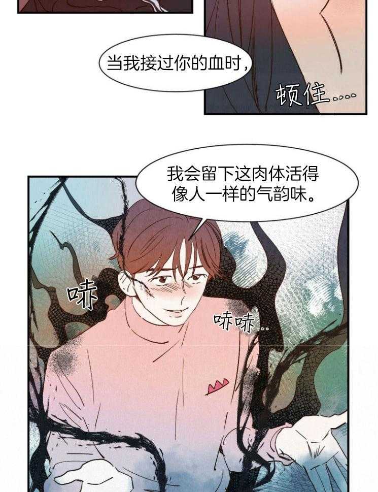 《龙的逆鳞》第80话 威逼利诱 第17页