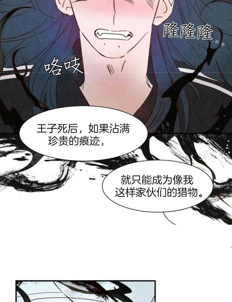 《龙的逆鳞》第80话 威逼利诱 第19页