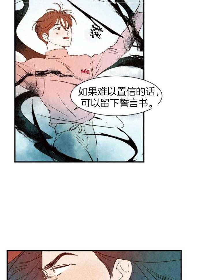 《龙的逆鳞》第80话 威逼利诱 第20页
