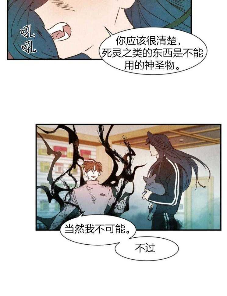 《龙的逆鳞》第80话 威逼利诱 第21页