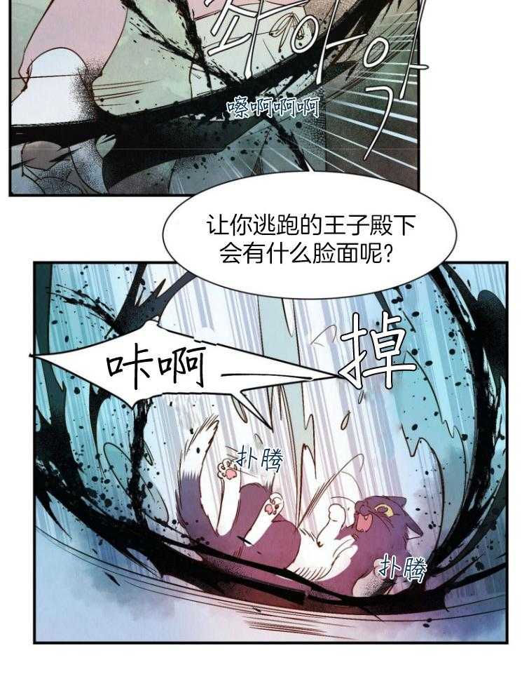 《龙的逆鳞》第80话 威逼利诱 第8页