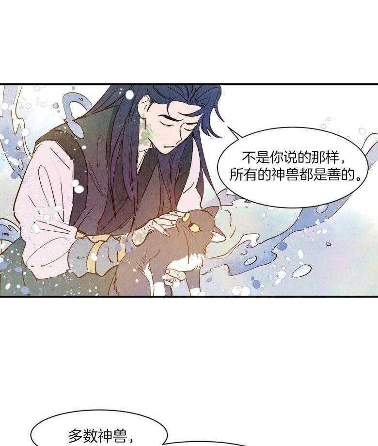 《龙的逆鳞》第81话 因你改变 第20页
