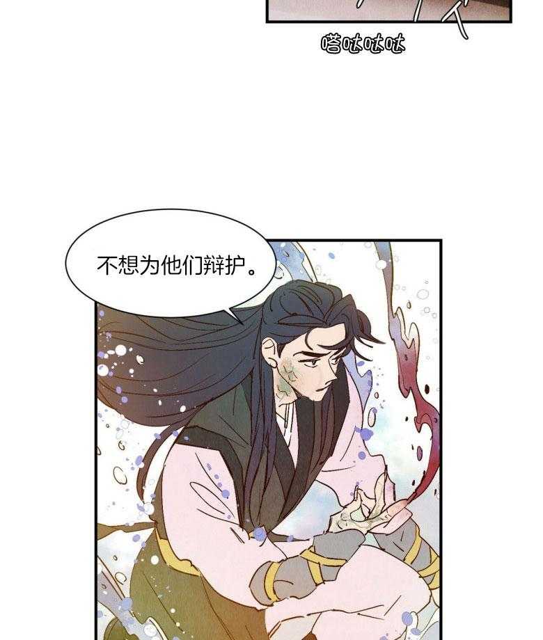 《龙的逆鳞》第81话 因你改变 第22页