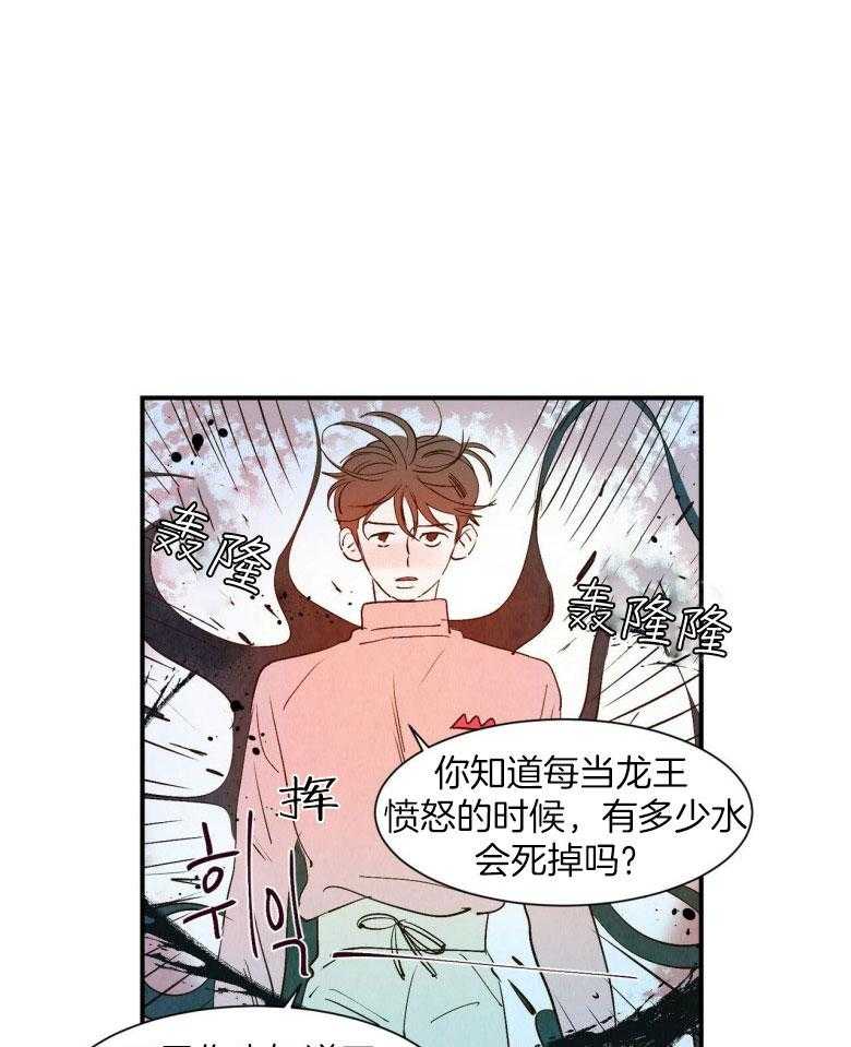 《龙的逆鳞》第81话 因你改变 第3页