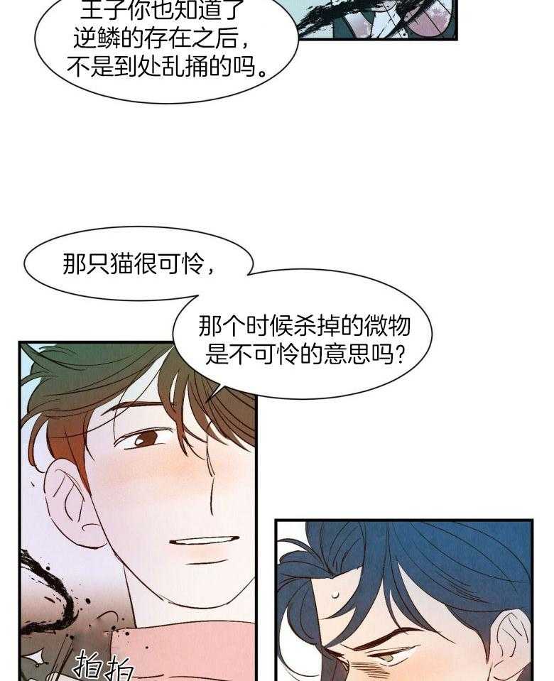 《龙的逆鳞》第81话 因你改变 第4页