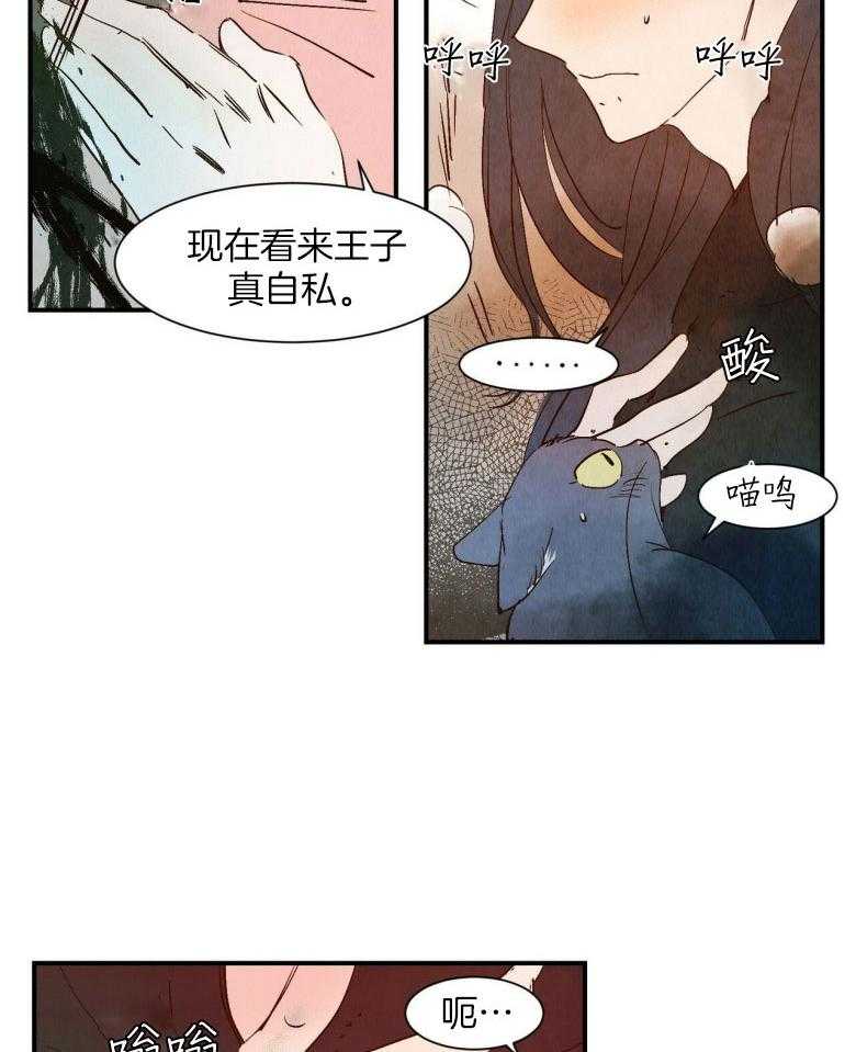 《龙的逆鳞》第81话 因你改变 第5页