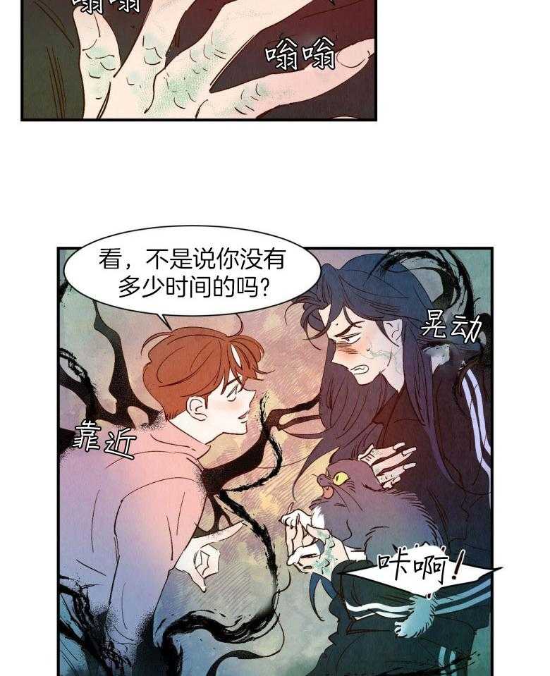 《龙的逆鳞》第81话 因你改变 第6页