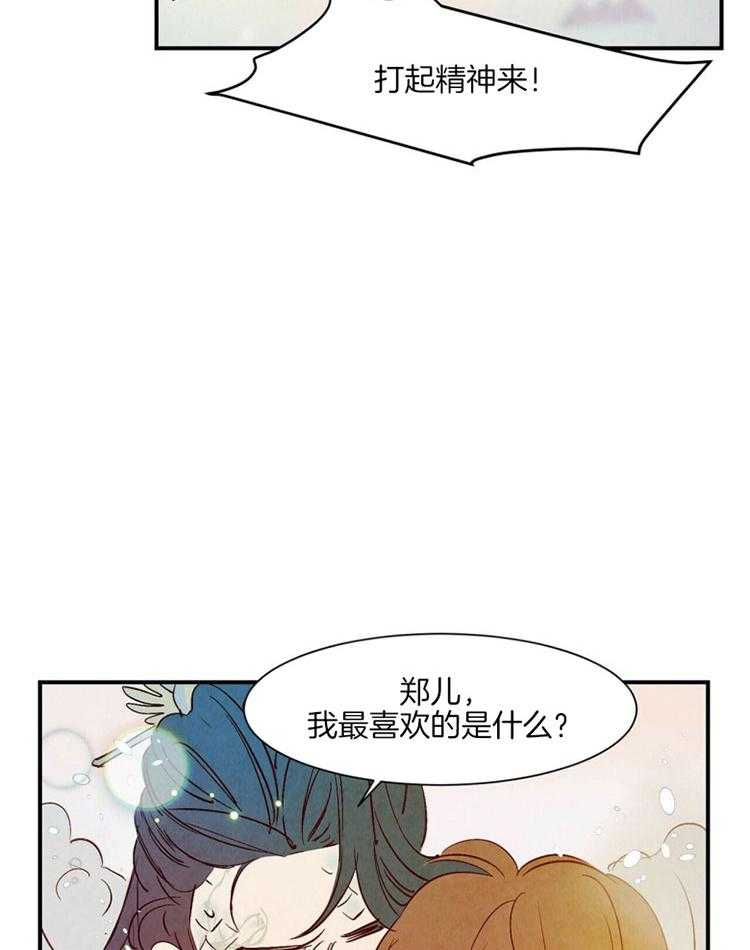 《龙的逆鳞》第85话 最爱的你 第18页