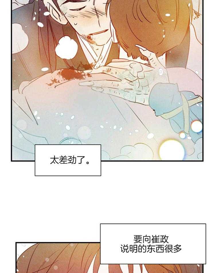 《龙的逆鳞》第85话 最爱的你 第19页