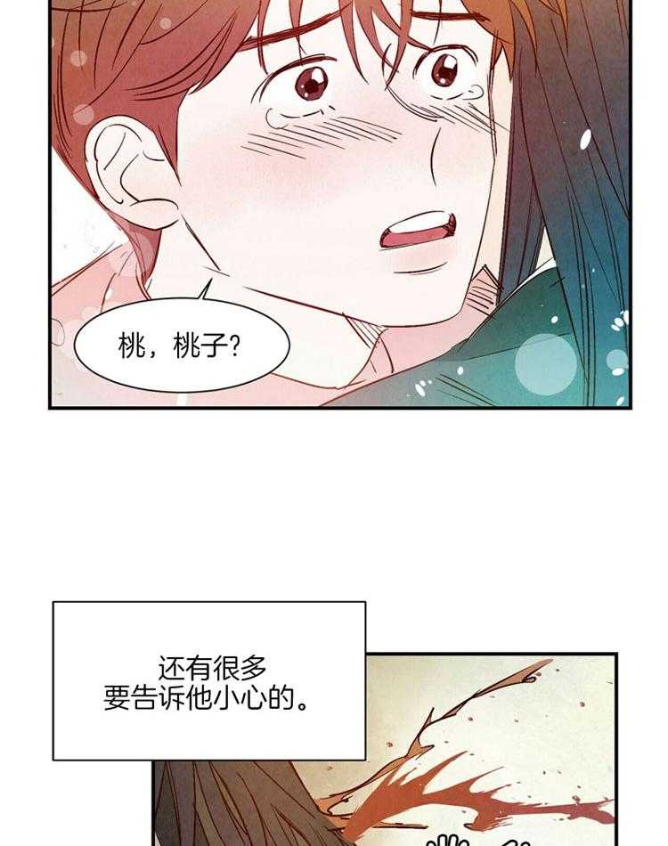 《龙的逆鳞》第85话 最爱的你 第20页