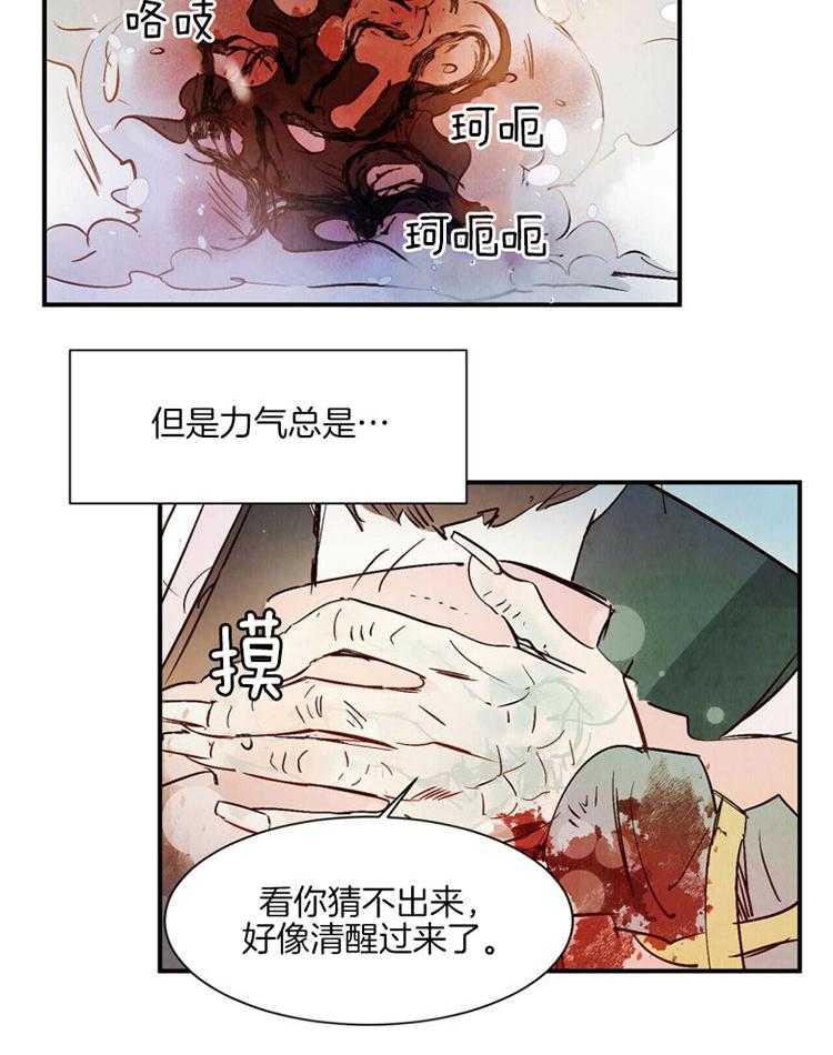 《龙的逆鳞》第85话 最爱的你 第22页