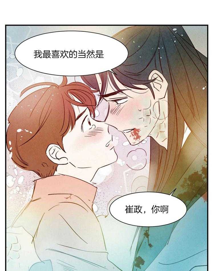 《龙的逆鳞》第85话 最爱的你 第23页