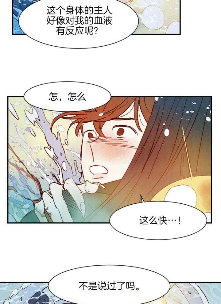 《龙的逆鳞》第85话 最爱的你 第2页