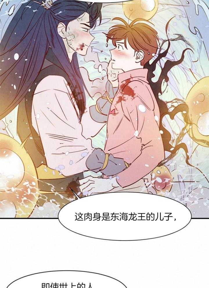 《龙的逆鳞》第85话 最爱的你 第3页