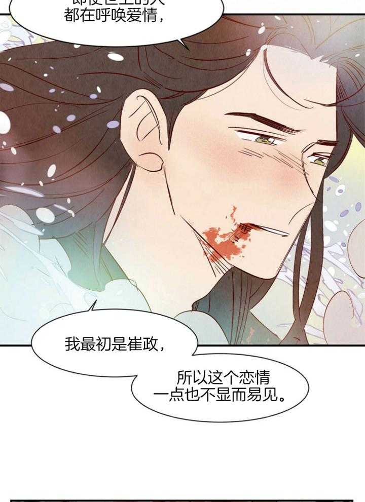 《龙的逆鳞》第85话 最爱的你 第4页