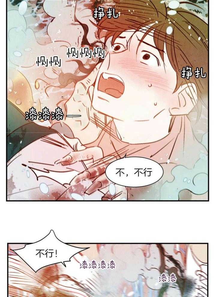 《龙的逆鳞》第85话 最爱的你 第5页