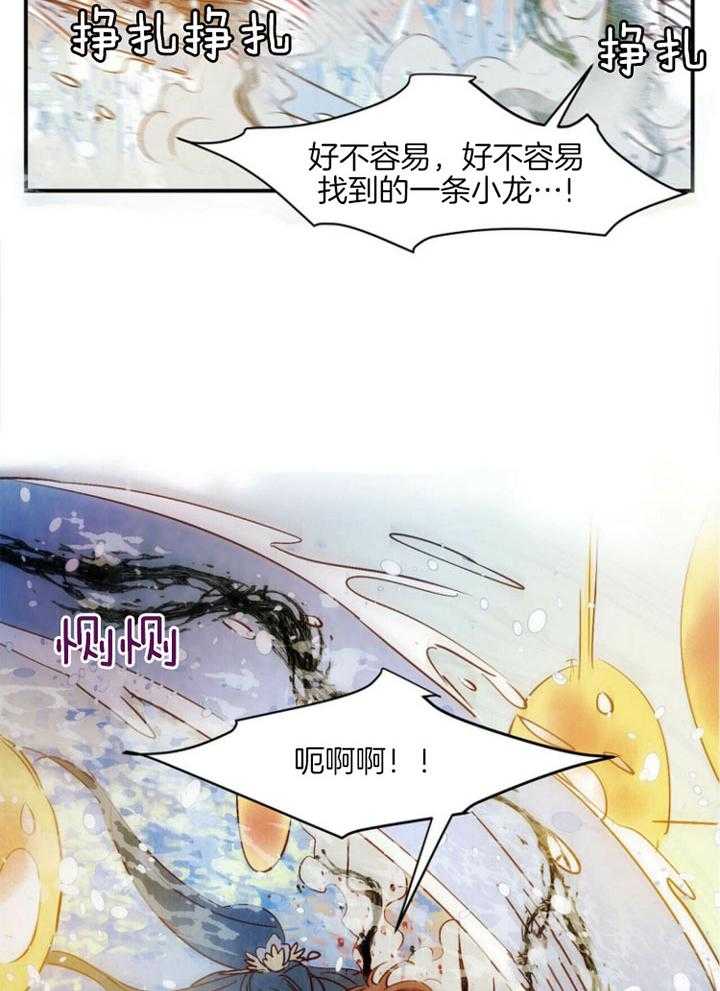 《龙的逆鳞》第85话 最爱的你 第6页