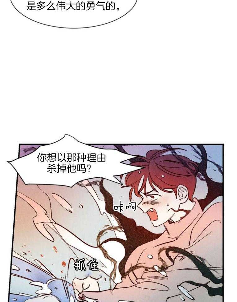 《龙的逆鳞》第83话 共度一生的恋人 第10页
