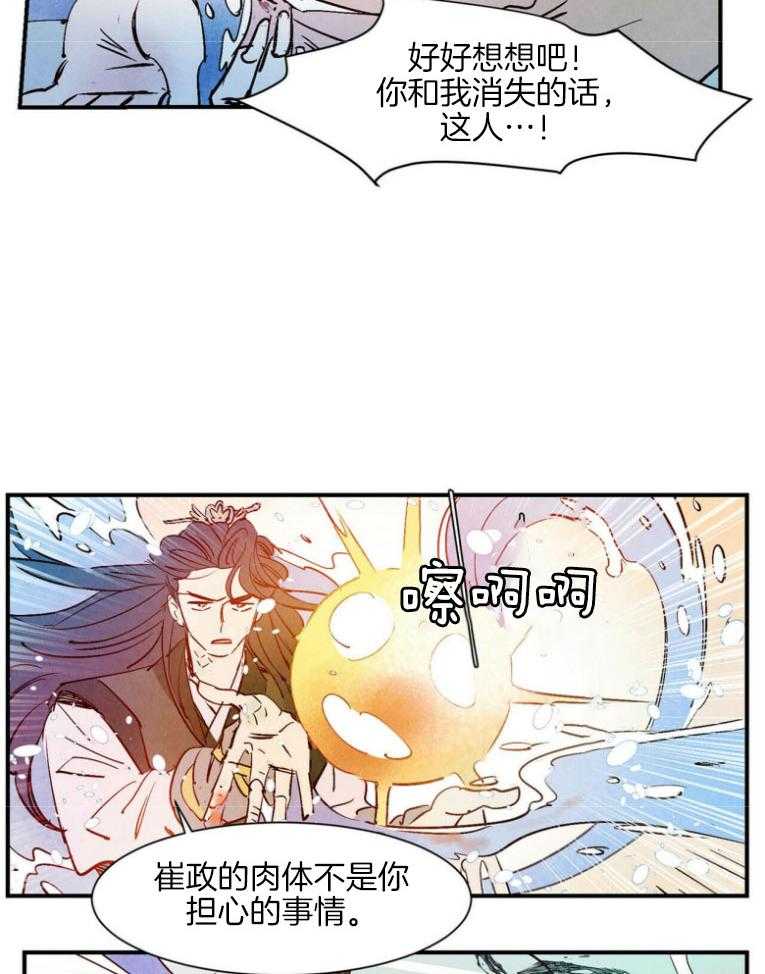 《龙的逆鳞》第83话 共度一生的恋人 第11页