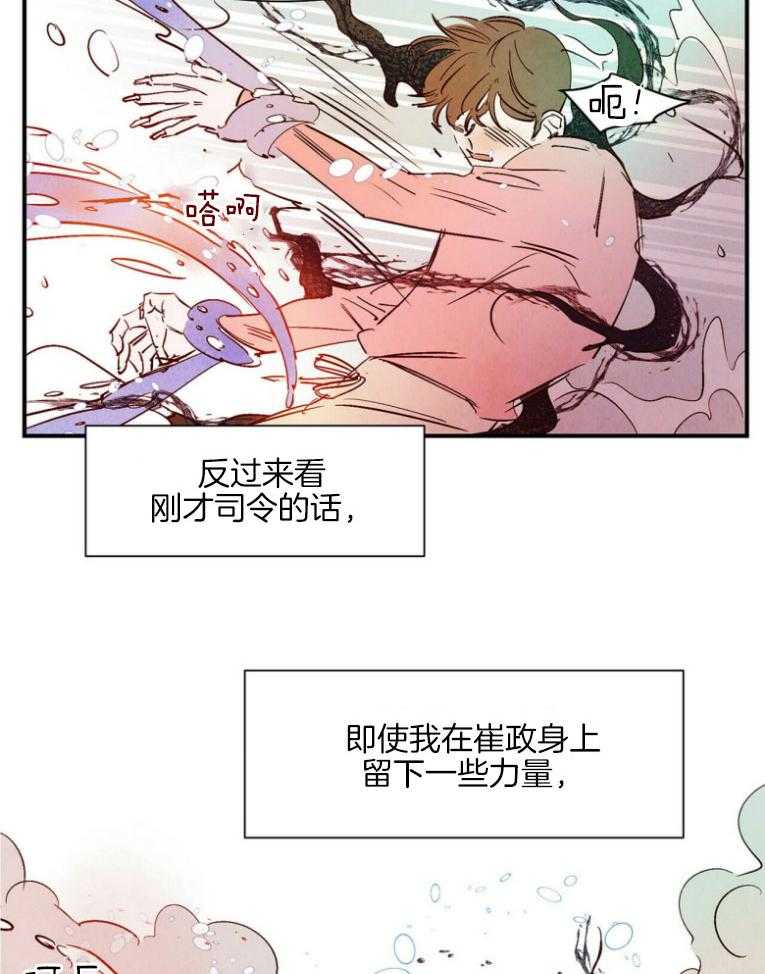 《龙的逆鳞》第83话 共度一生的恋人 第12页
