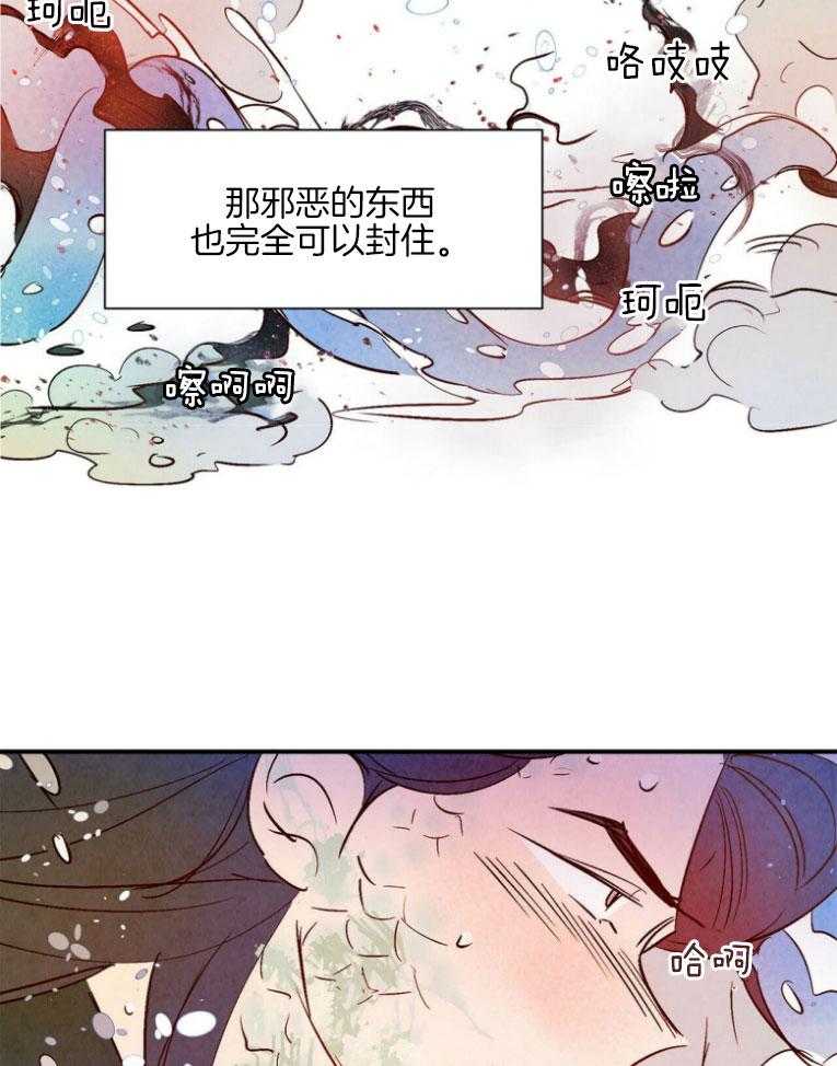 《龙的逆鳞》第83话 共度一生的恋人 第13页