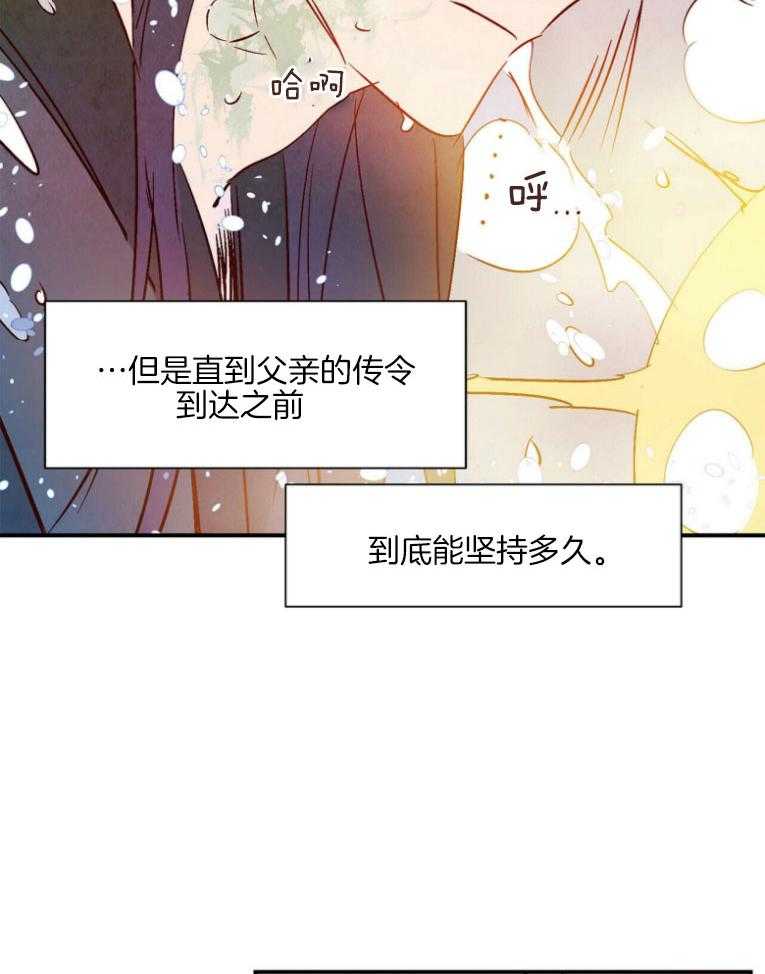 《龙的逆鳞》第83话 共度一生的恋人 第14页