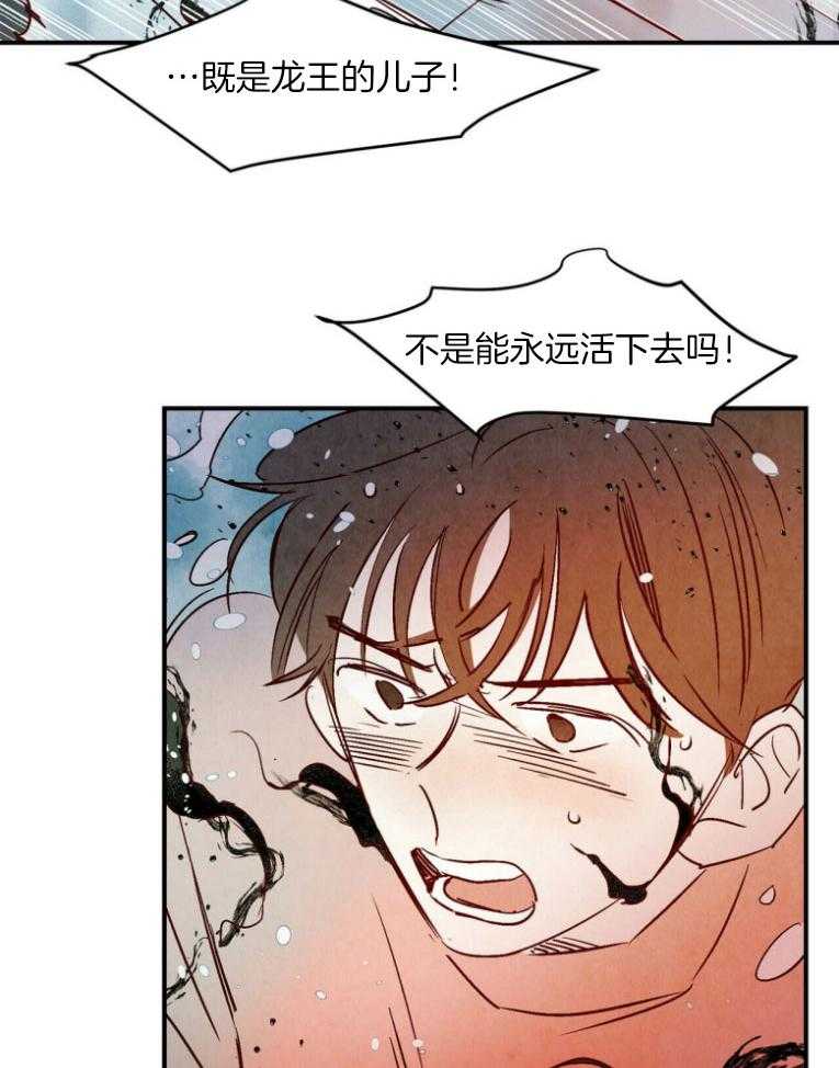 《龙的逆鳞》第83话 共度一生的恋人 第16页