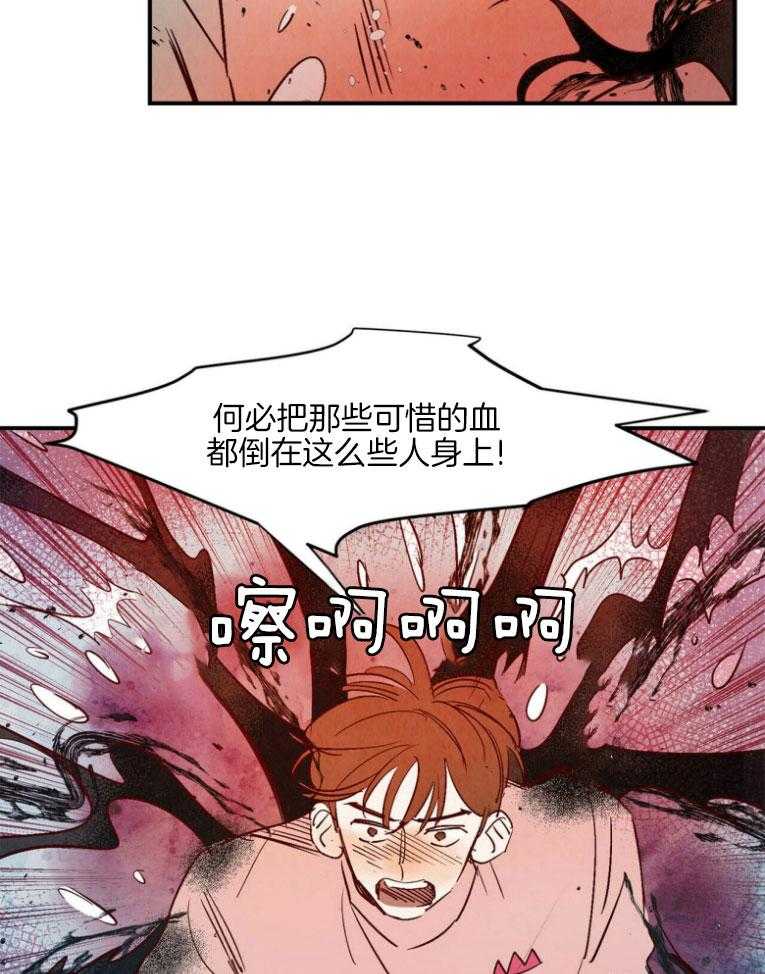 《龙的逆鳞》第83话 共度一生的恋人 第17页