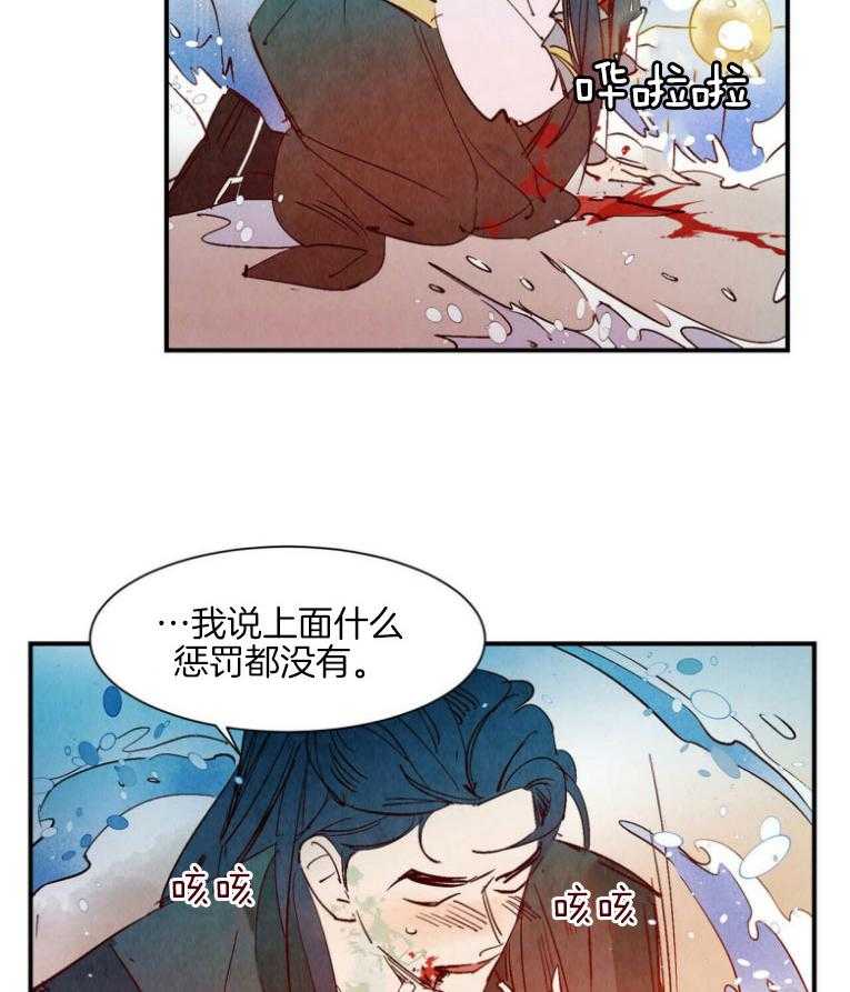 《龙的逆鳞》第83话 共度一生的恋人 第28页