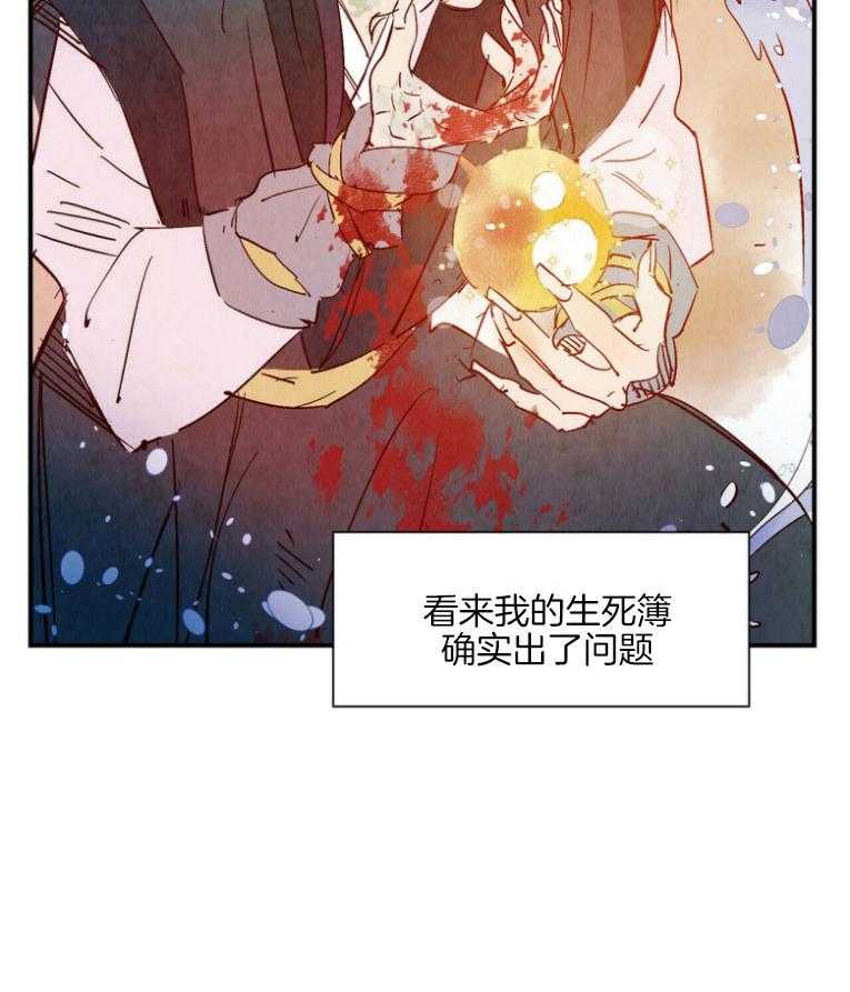 《龙的逆鳞》第83话 共度一生的恋人 第29页