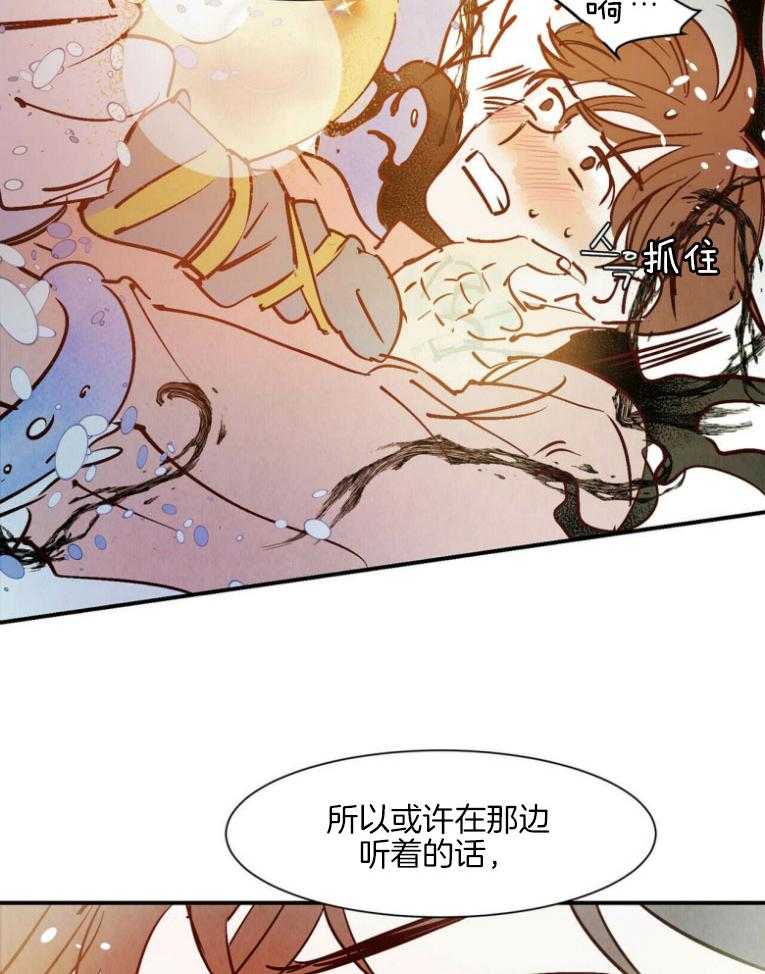 《龙的逆鳞》第83话 共度一生的恋人 第2页