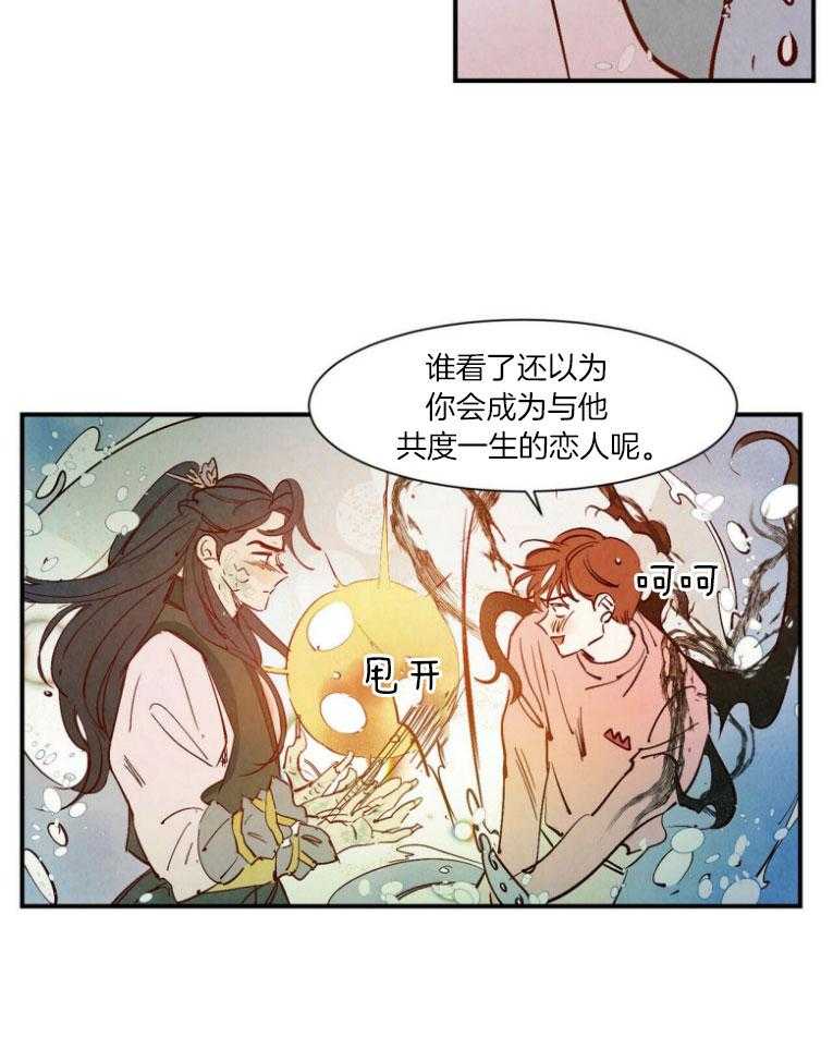 《龙的逆鳞》第83话 共度一生的恋人 第5页