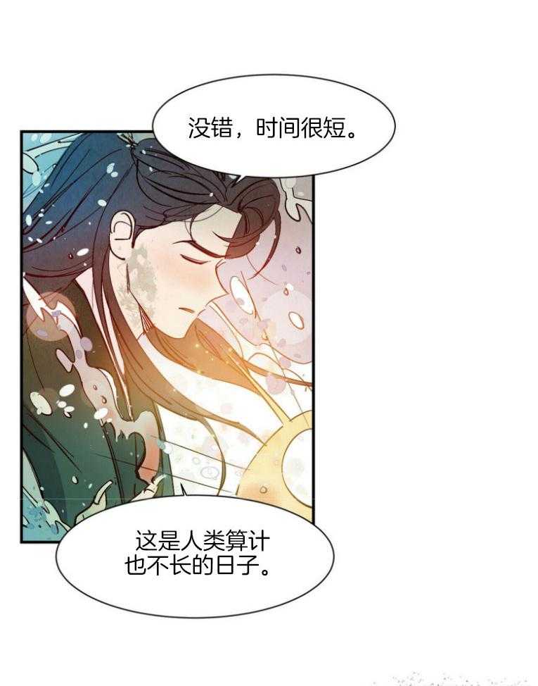 《龙的逆鳞》第83话 共度一生的恋人 第6页