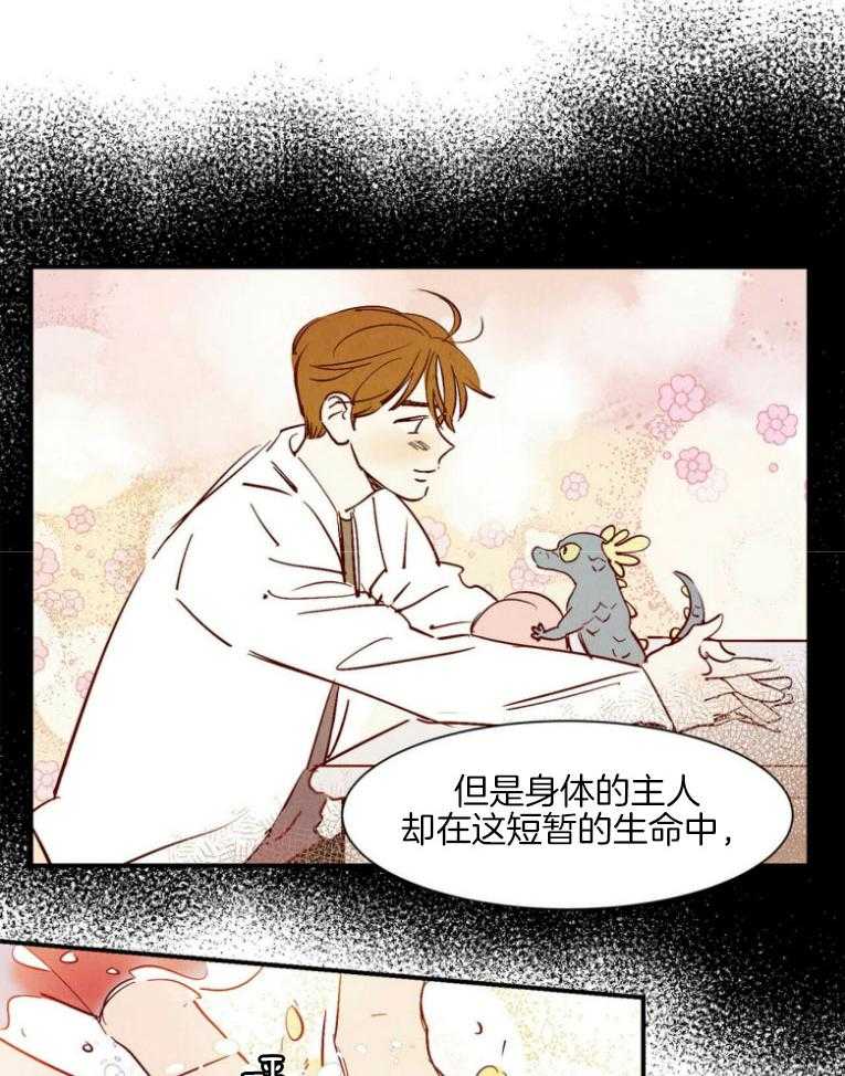 《龙的逆鳞》第83话 共度一生的恋人 第7页