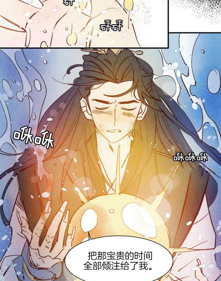 《龙的逆鳞》第83话 共度一生的恋人 第8页