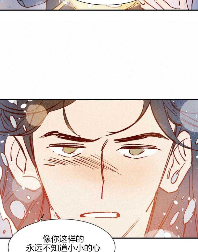 《龙的逆鳞》第83话 共度一生的恋人 第9页