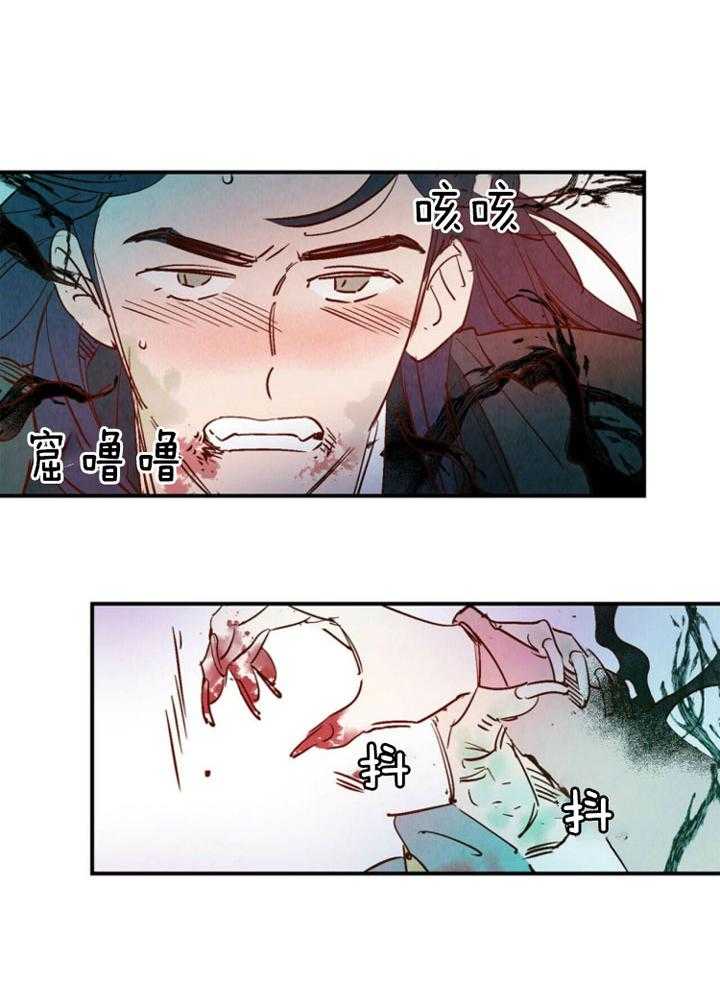 《龙的逆鳞》第84话 显而易见的爱情 第11页