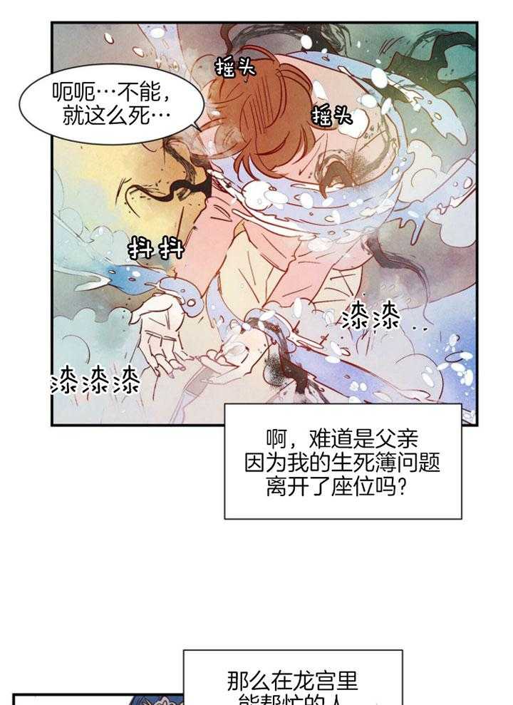 《龙的逆鳞》第84话 显而易见的爱情 第1页