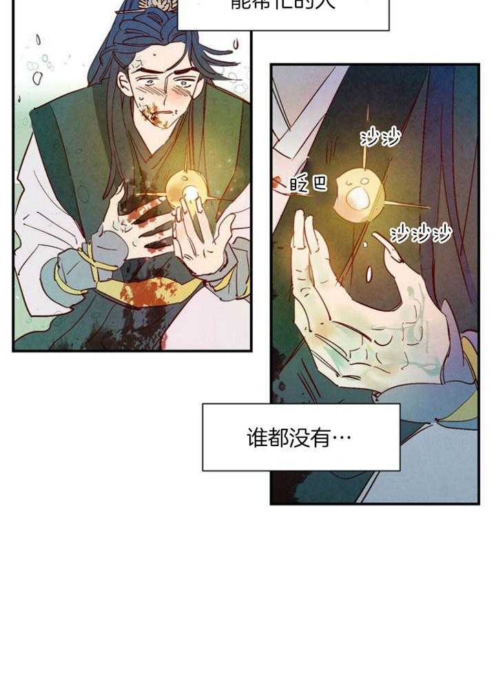 《龙的逆鳞》第84话 显而易见的爱情 第2页